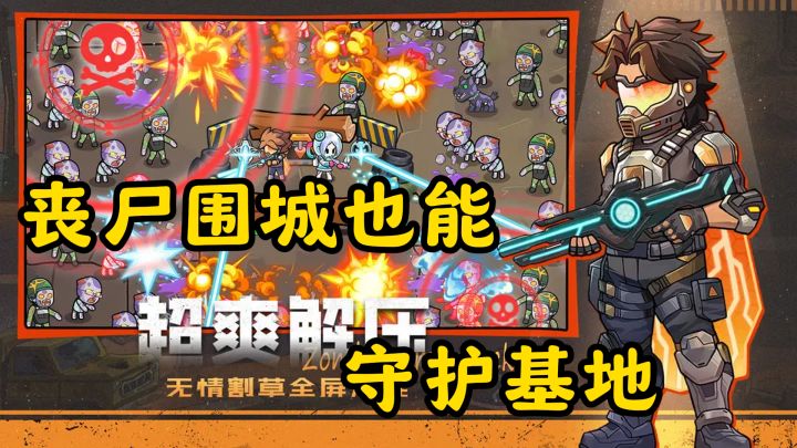 小成本大惊喜!这款肉鸽割草游戏丧尸围城也能爽快守护基地截图