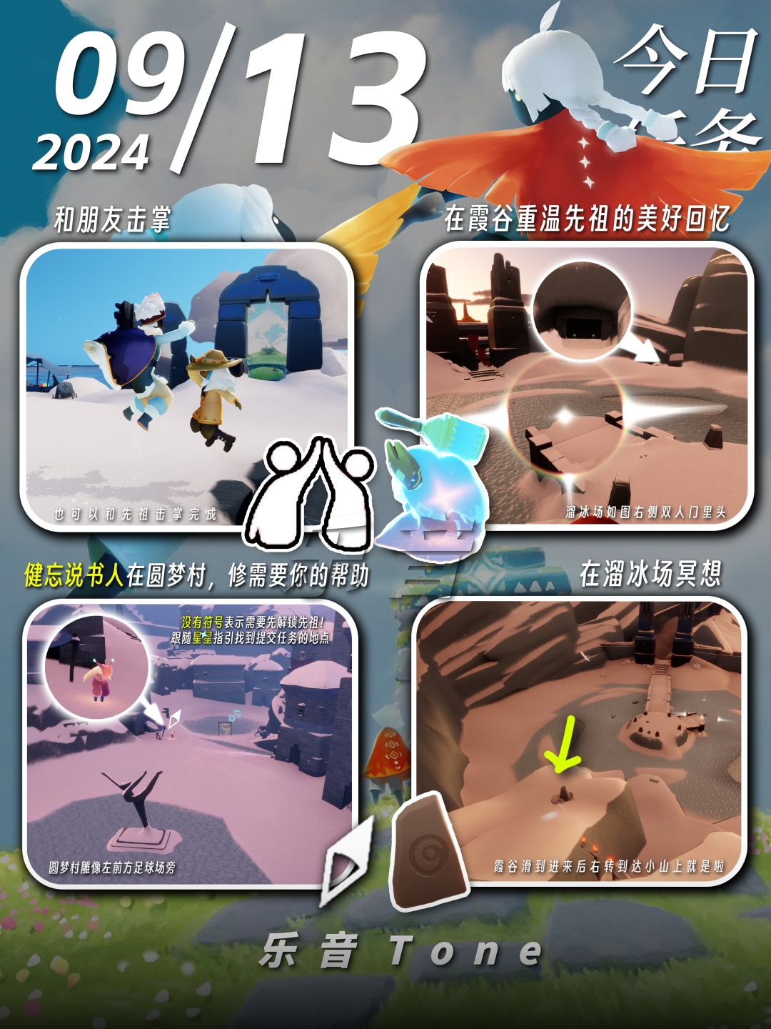 2024年9月13号 Sky光遇9月13日今日任务
#光遇每日任务# #图文攻略# #光遇# 
今日任务/季蜡/大蜡/大蜡图/二重奏季/
凌晨咯~又到了万众期待的每日攻略时间！！！今天的安利歌曲是《夏が終わる - ナナツカゼ》
中秋快到了！！大家要准备好肝啦！哈哈哈截图