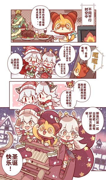 冒险家们圣诞快乐～