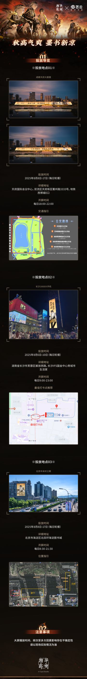 物华弥新｜立秋•大屏投放即将上线