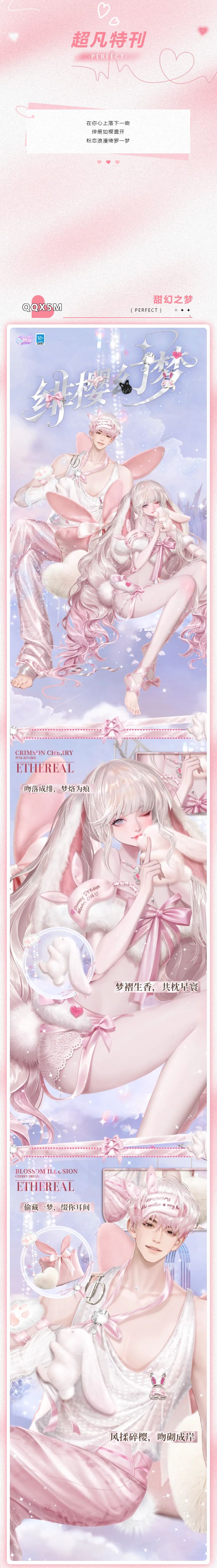 超凡发布会丨°ʚ₍ᐢ•ᴗ·ᐢ₎ɞ°˙ 【点击访问】小兔叽的绮丽梦境~~截图