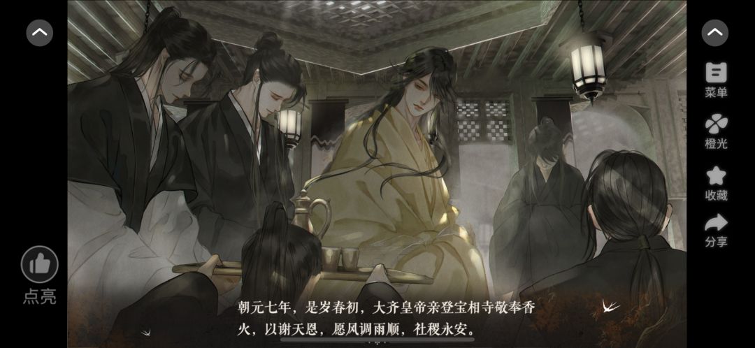 推荐橙光作品《我见重山雪》 5