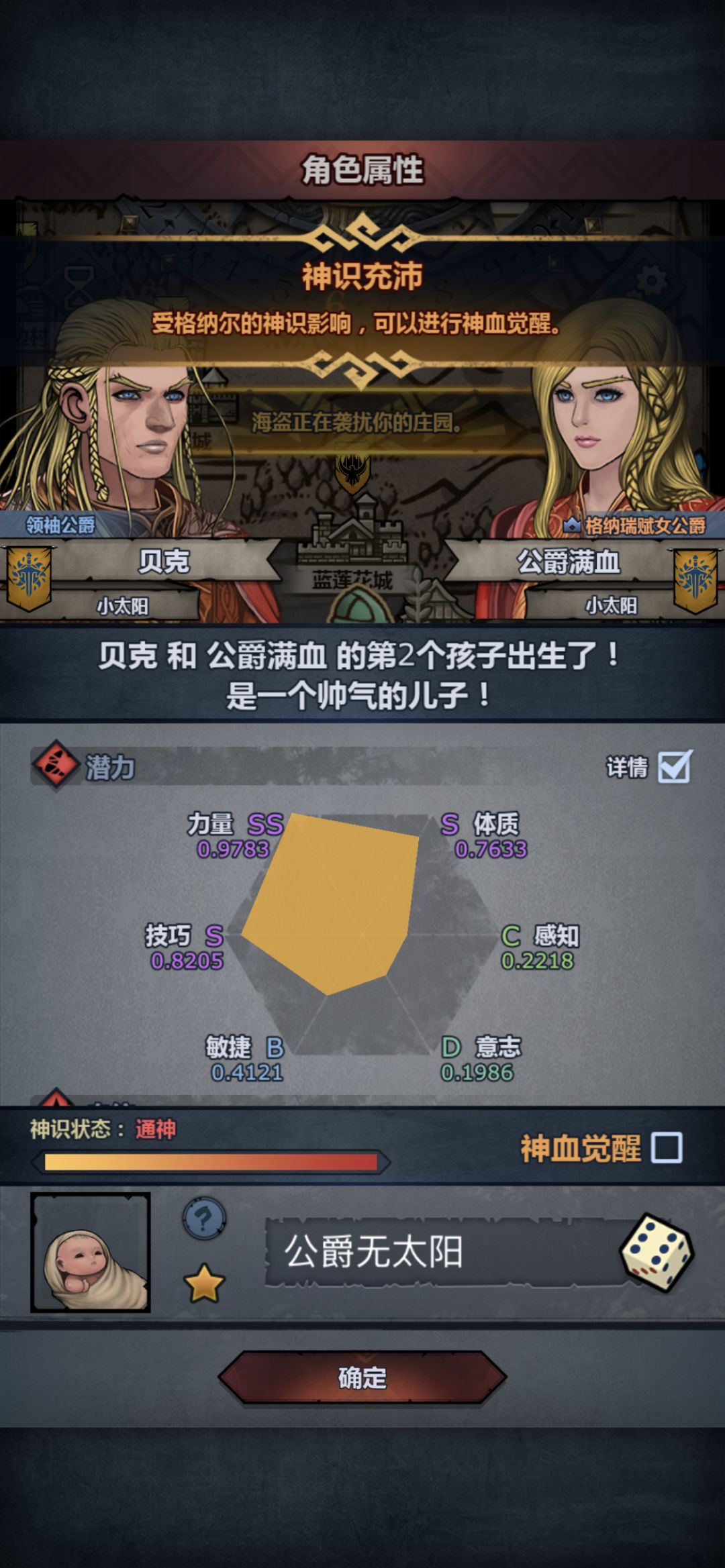 无太阳第一个神子可以妥嘛 1