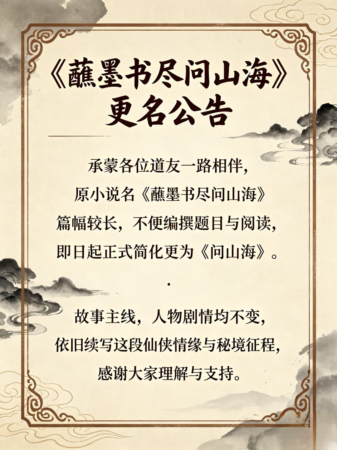 问山海(十二)魔猴自称方唐镜,天界秘境开 1