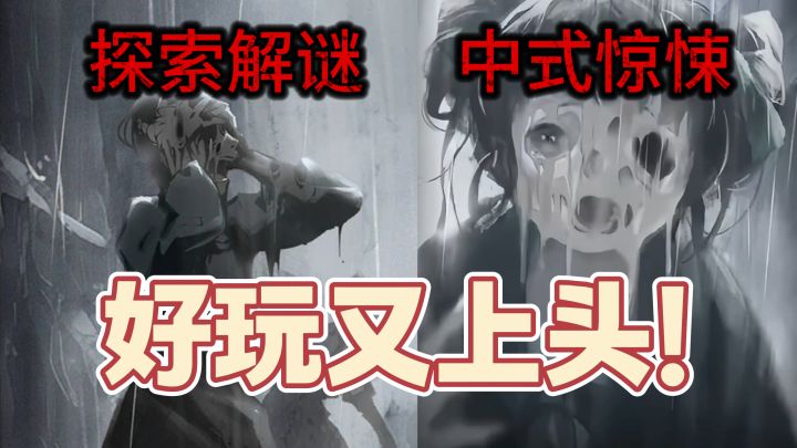 暗黑水墨风的地牢探索解谜游戏!中式悬疑中的因果谜局!截图