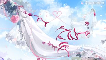 「爱的事前准备 | 为爱试炼的通关秘籍！」