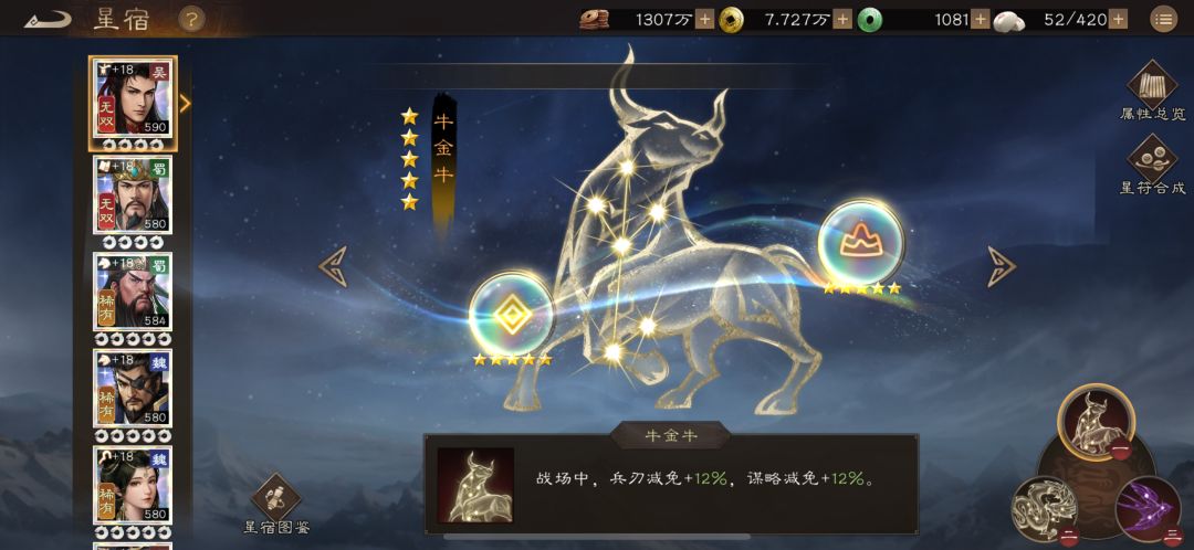 星符如何快速五星和最有效搭配截图