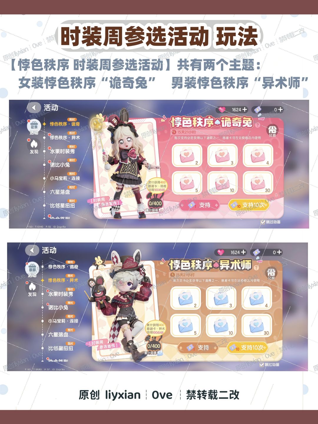 【心动小镇】悖色秩序 时装周参选活动攻略 2