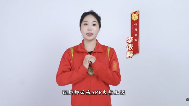 来自卿卿云采代言人李依婷的祝福,请查收!截图