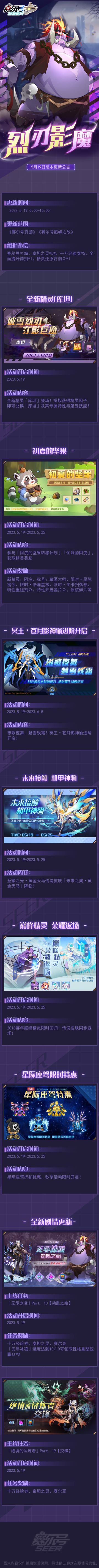 烈刃影魔！本周版本更新公告