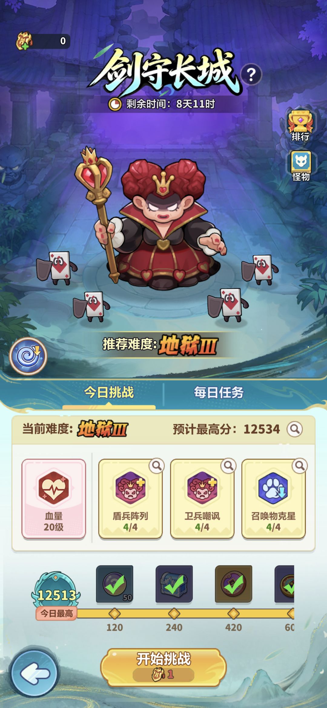 剑守长城BOSS攻略！上限12534，新老区通用 3