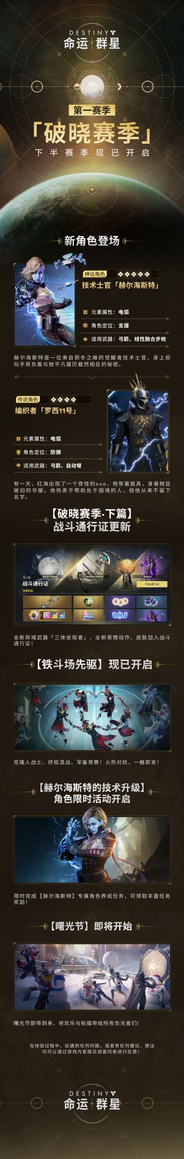 「破晓赛季·下篇」已经开启啦！铁斗场先驱活动正在火热进行中。机灵整理了一份下篇赛季活动简介，让我们一起来看看吧~ #命运群星 #命运群星赫尔海斯特
