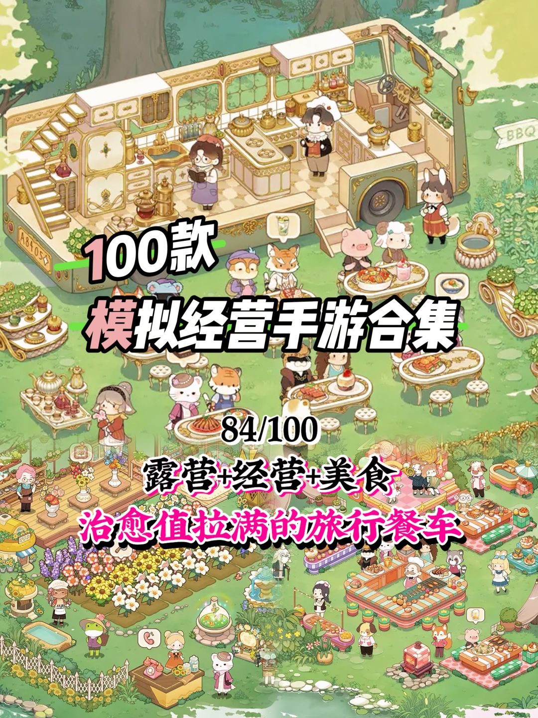 【模拟经营】在游戏里复刻露营生活❤️截图