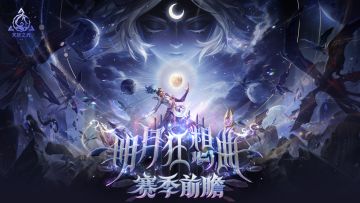 【明月狂想曲】周年庆送金钞，新赛季福利情报解禁