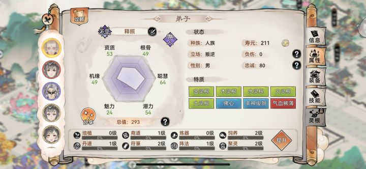 各位,是不是有个东西可以让紫色升级金色,我想升这个五行和尚截图