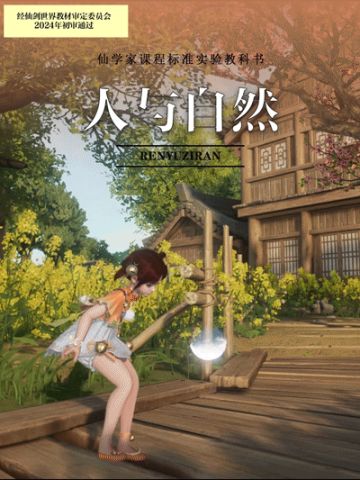 会动的《仙剑世界》教科书