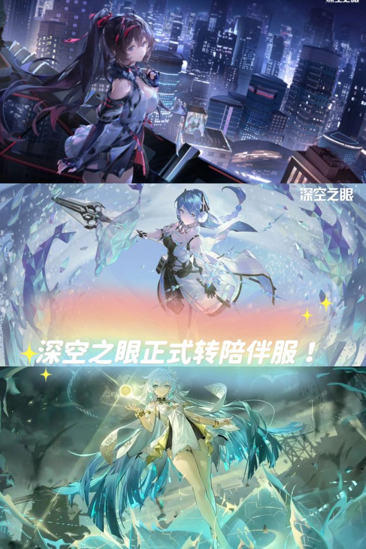深空之眼陪伴服上线!留号窗口只剩一个月截图