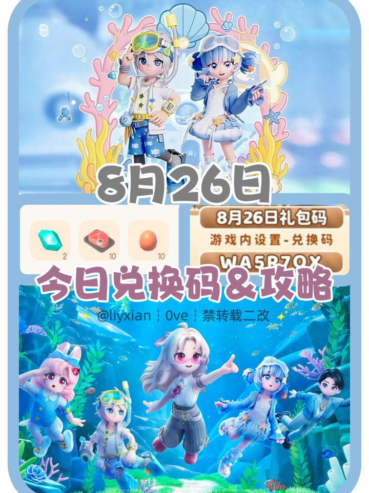 【心动小镇】(8.26) 今日兑换码及日常攻略截图