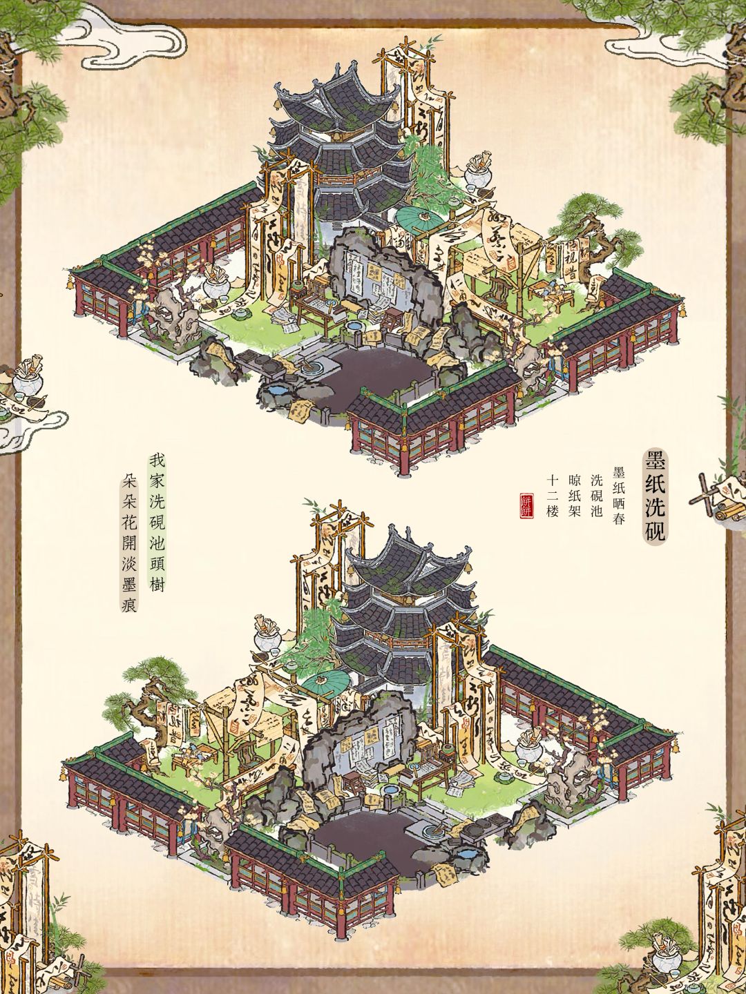 ☁️江南百景图｜洗砚池x墨纸晒春截图