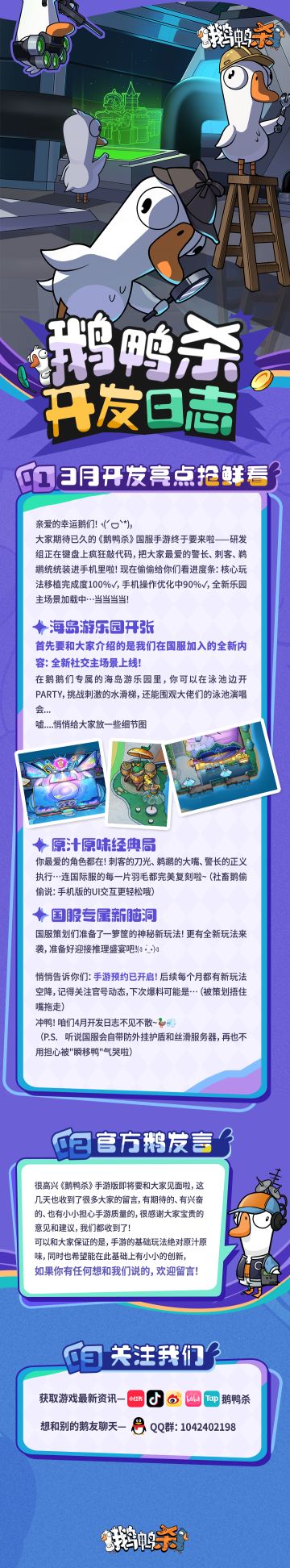 《鹅鸭杀》手游3月开发日志