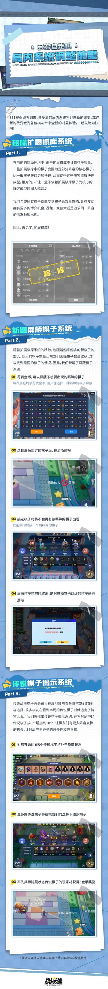 多多自走棋局内系统调整前瞻