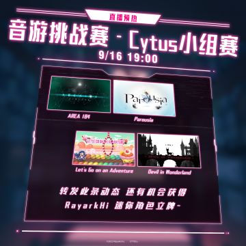 参与抽奖 | Cytus音游小组赛，即将开战！