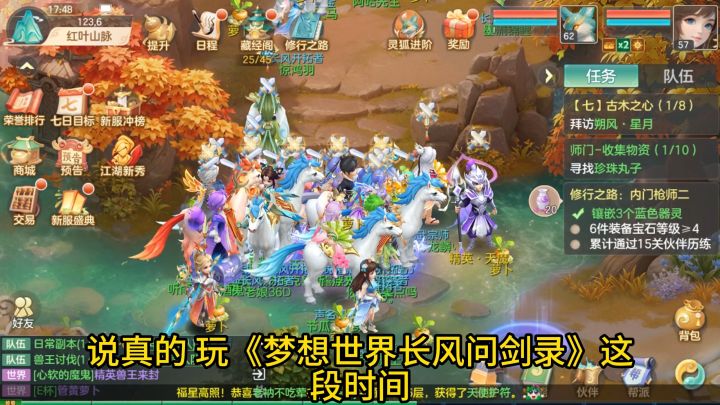 零氪回合制新选择?《梦想世界:长风问剑录》真实体验截图