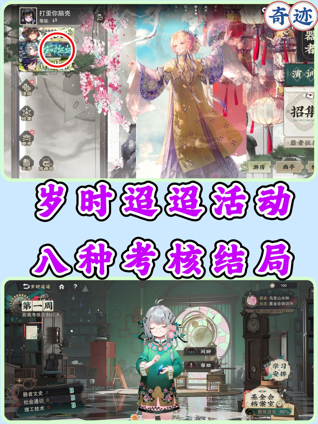 岁时迢迢八种培训结局✨培训技巧截图