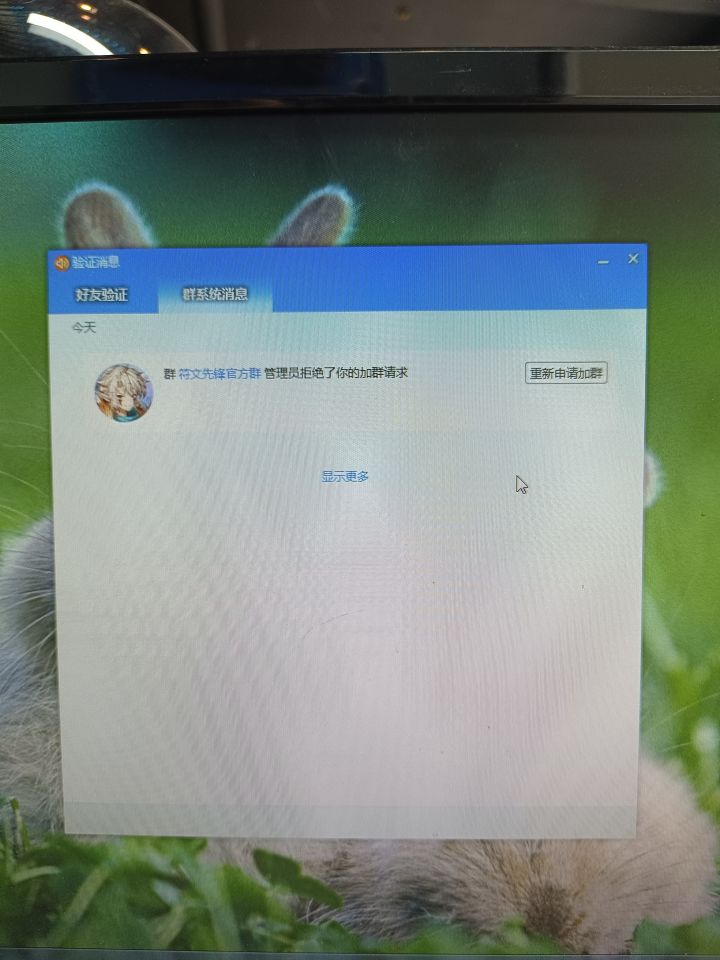 什么玩意，加你个群还拒绝。截图