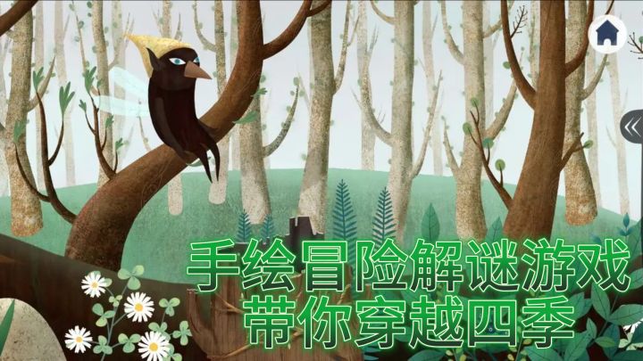 深林幻梦:手绘冒险解谜游戏带你穿越四季截图