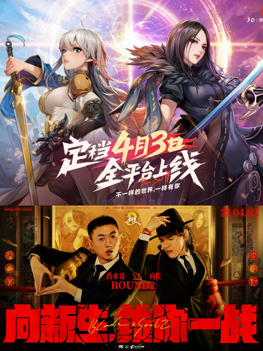 药水哥&向佐双押上线!《剑灵2》4.3公测! 1