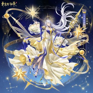 🌌星系血统侍臣——赛蕾娜