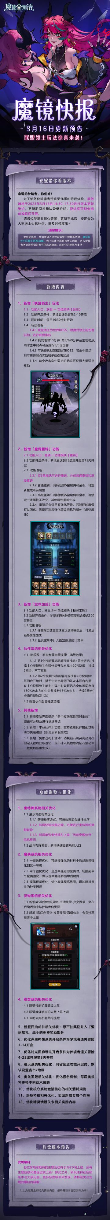 游戏资讯 | 3月16日版本更新预告