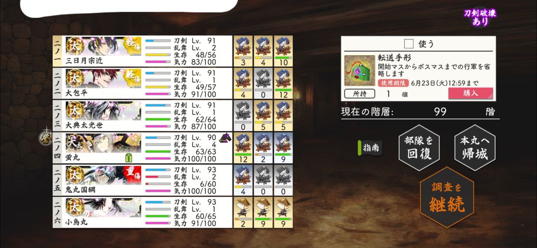 日服地下城99层首通纪念 2