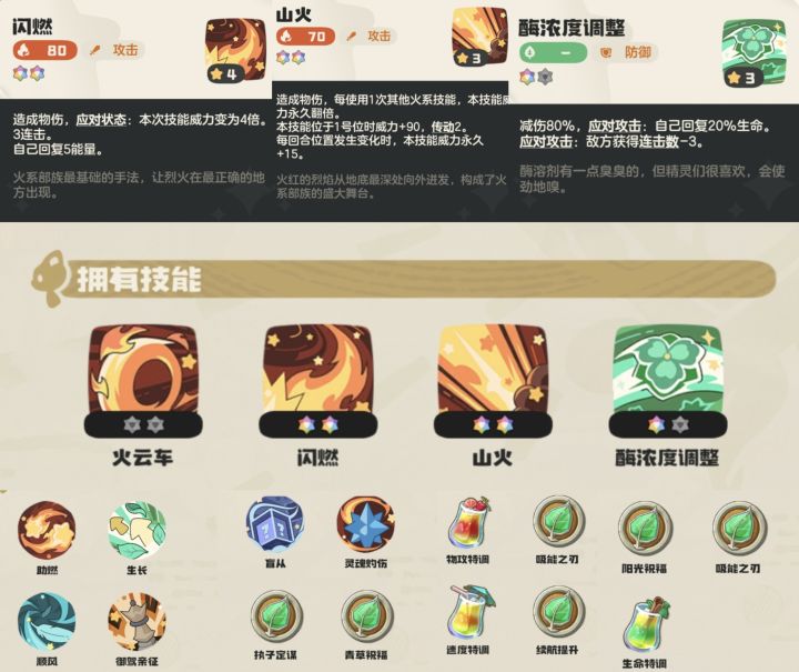 【洛克王国草系徽章】火神拿下三星首通!截图