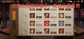 皇图最新奇珍箱子(➕仙灵果和神兽)的选择