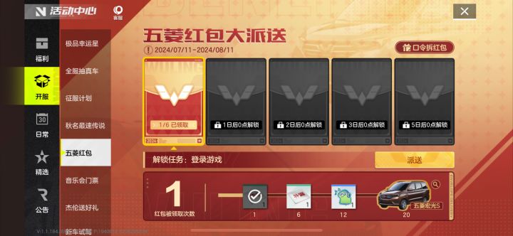 五菱红包口令截图