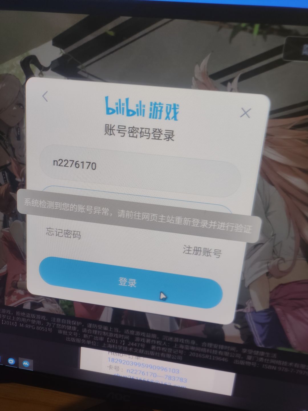 账号登不上了该怎么办啊? 1