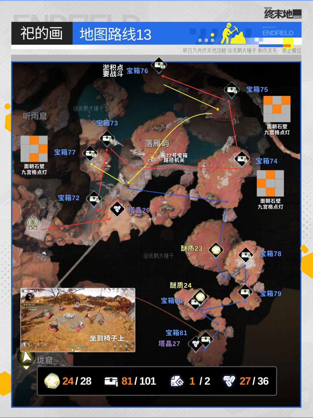 【武陵】祀的画地图宝箱醚质全收集路线 15