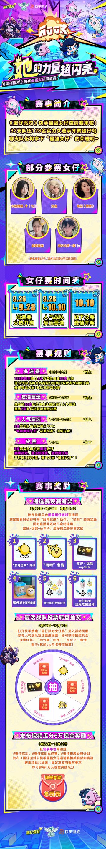 《蛋仔派对》快手“最强女仔”邀请赛来袭！