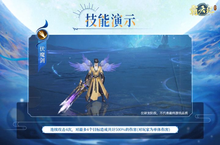 「天师」角色技能解析截图