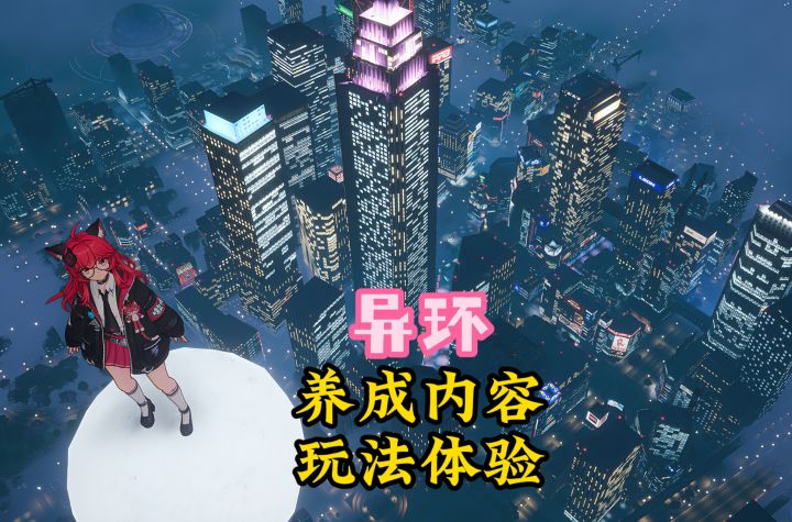 异环降低角色养成负担的代价是什么,养成和玩法介绍截图