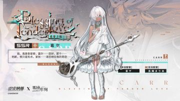 【乘员前瞻】嘉尔 Carr