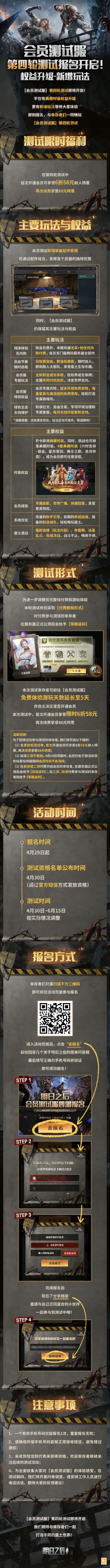 会员测试服第四轮招募开启，权益升级、新增玩法等你体验！