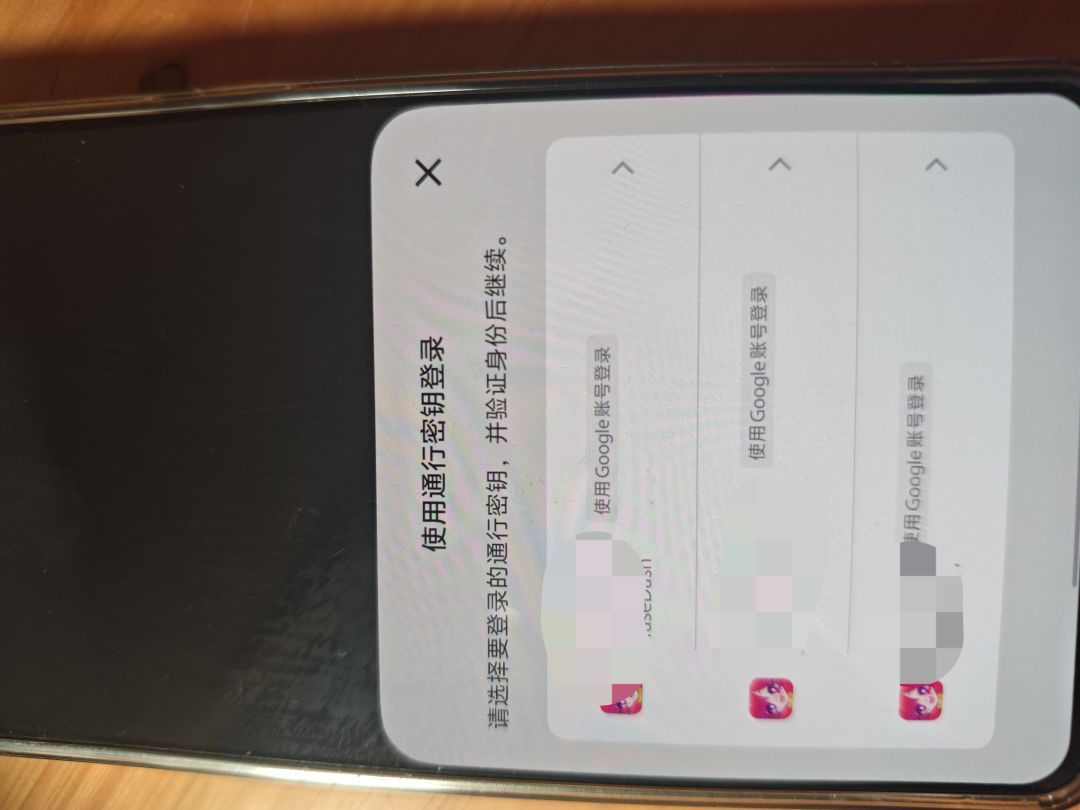 红米国际服谷歌登录无法弹出通行密钥窗口 6