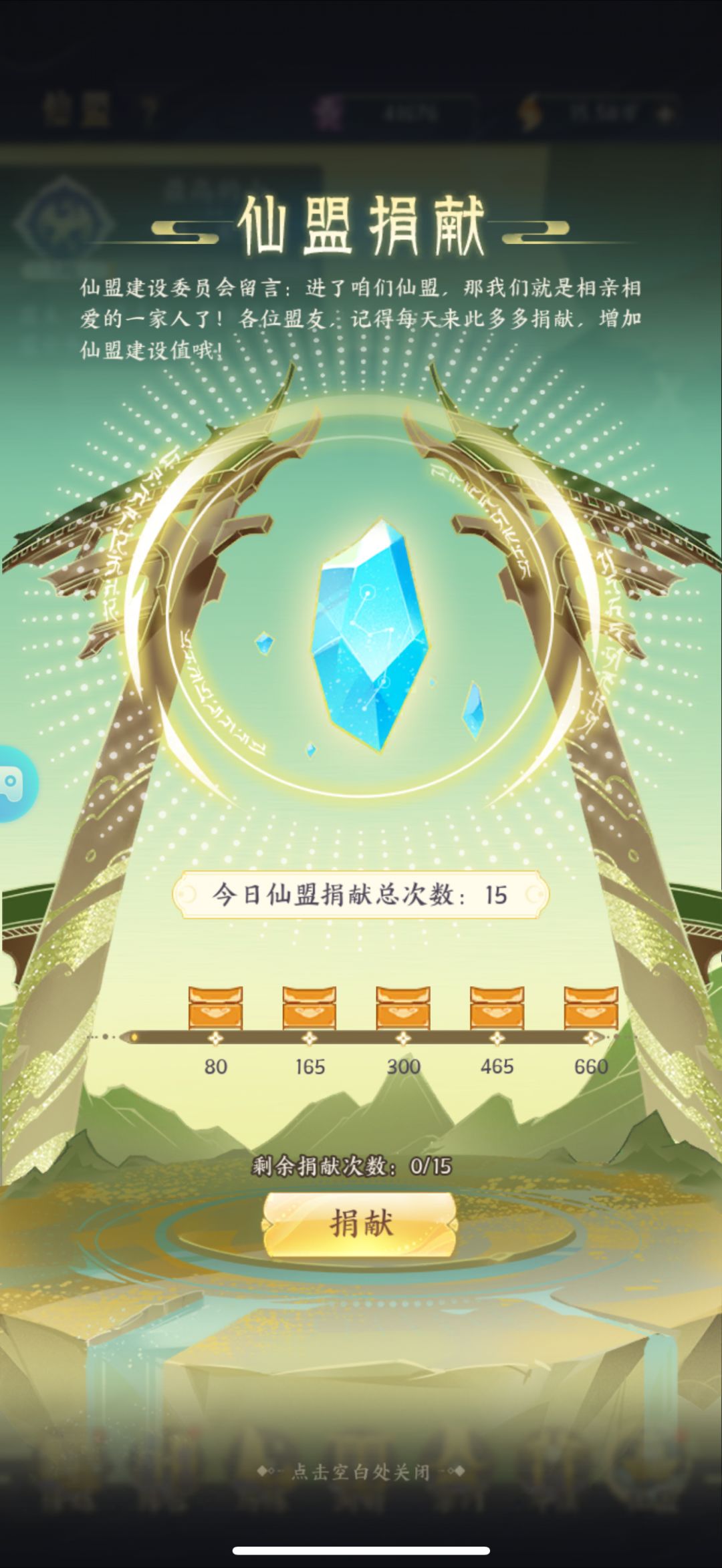 仙盟等待你的加入 1