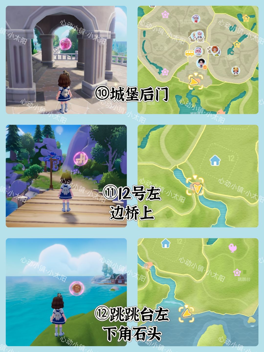 心动小镇8.30~9.5粉色泡泡位置 5