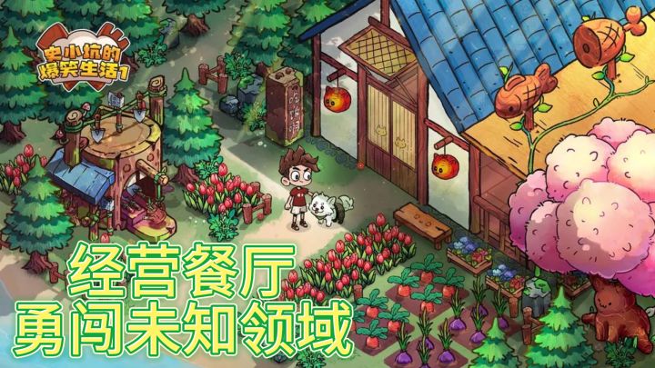 《海岛大亨史小坑:经营餐厅,勇闯未知领域》截图