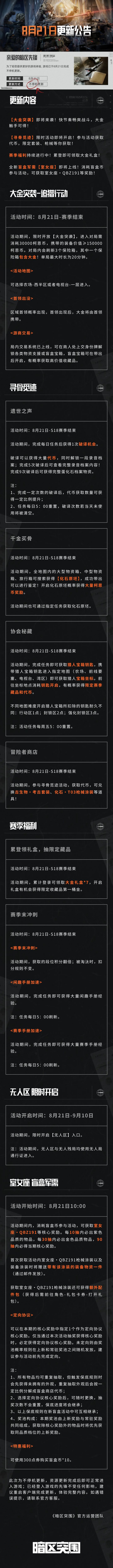 更新公告丨赛季福利进行中!大金突袭今日开启!截图