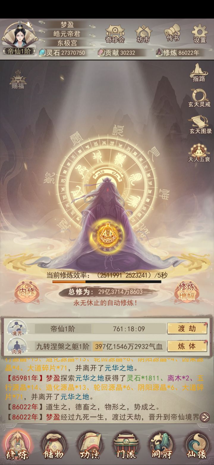 终成帝仙截图